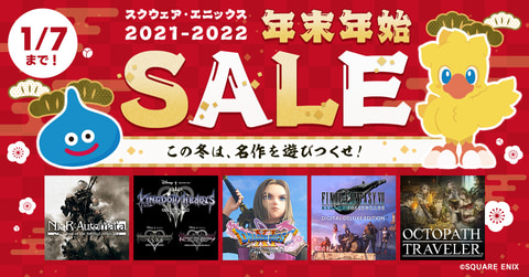 021-2022 年末年始 SALE